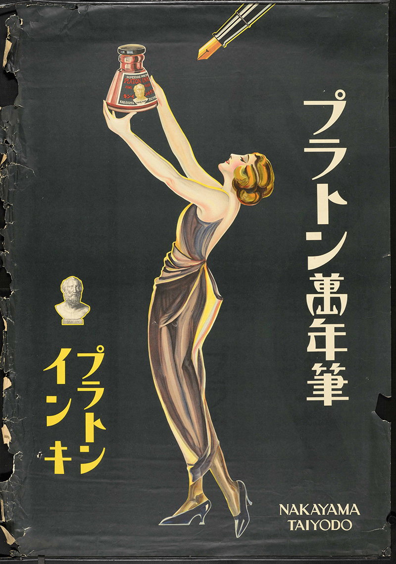A illustration of a woman in a glamorous gown holding a bottle of ink above her head toward the tip of a fountain pen with Japanese letters indicating the product name